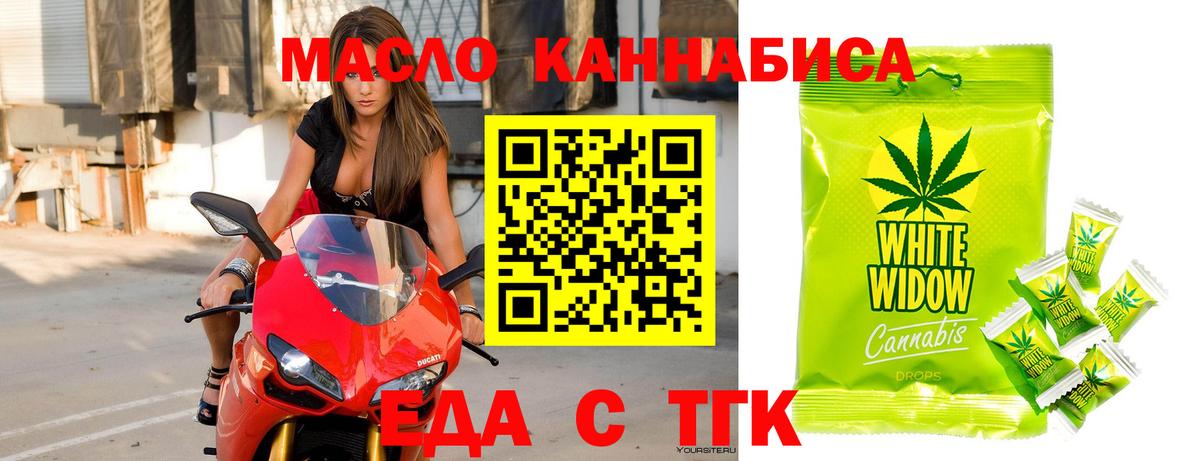Еда ТГК конопля Каспийск