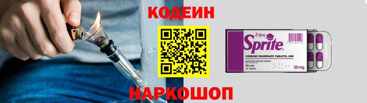 Кодеин Purple Drank  Кодеин Purple Drank  Каспийск  Вход с VPN 