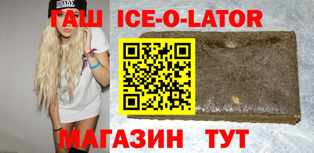 ГАШИШ ice o lator Каспийск