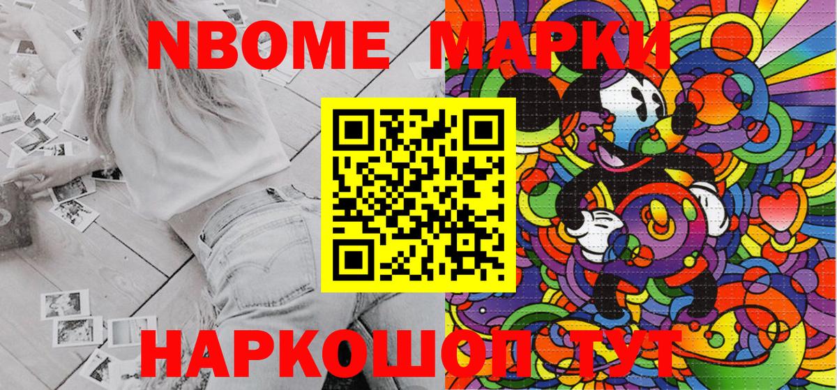 Марки NBOMe 1500мкг Каспийск